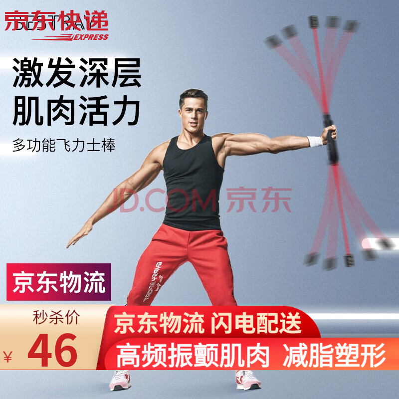 百斯锐飞力士棒健身弹力棒燃脂震颤棒飞力仕多功能训练棒菲利斯男士菲