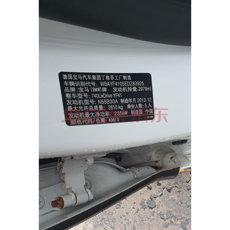 标的编号0103 江苏徐州某单位 报废处置宝马裸车1辆