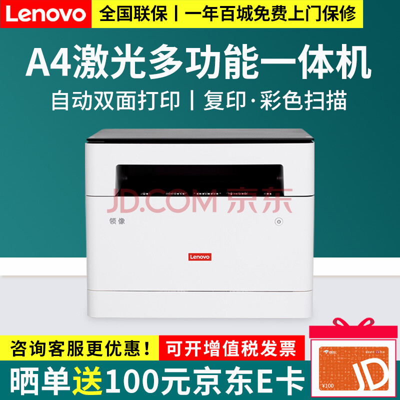 联想m100 m100w打印机黑白激光打印多功能一体机 办公商用家用a4打印