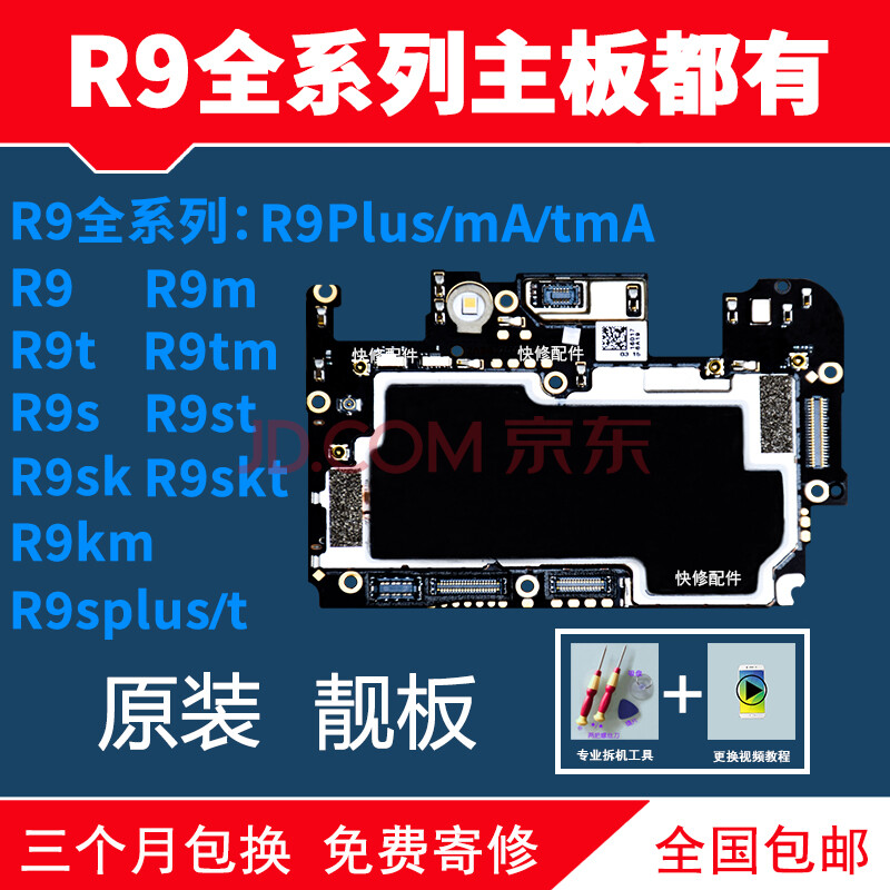 适配oppo r9/t/m/s/sk/plus/ma/tma/r9s plus/t/r9p/主板 r9原装主