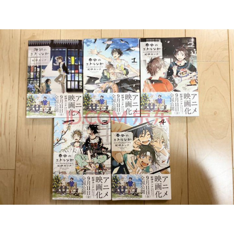 【预订】春风的异邦人 海边的异邦人 日版漫画 全新 春风1-4卷 海边