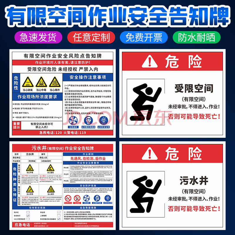 有限空间作业安全告知牌受限空间作业危险警示牌循环水池消防水池蓄