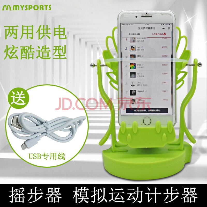 mysports摇步器手机计步器平安微信运动计步数刷步神器自动摇摆摇步数