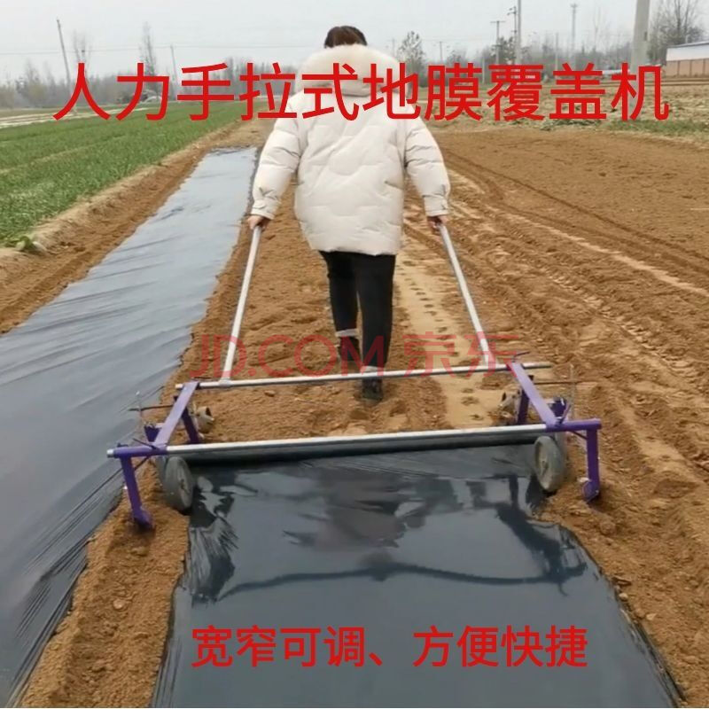 压地膜机盖膜器地膜覆盖机 覆膜机手拉式人工农用盖地膜机器 0.3-1.