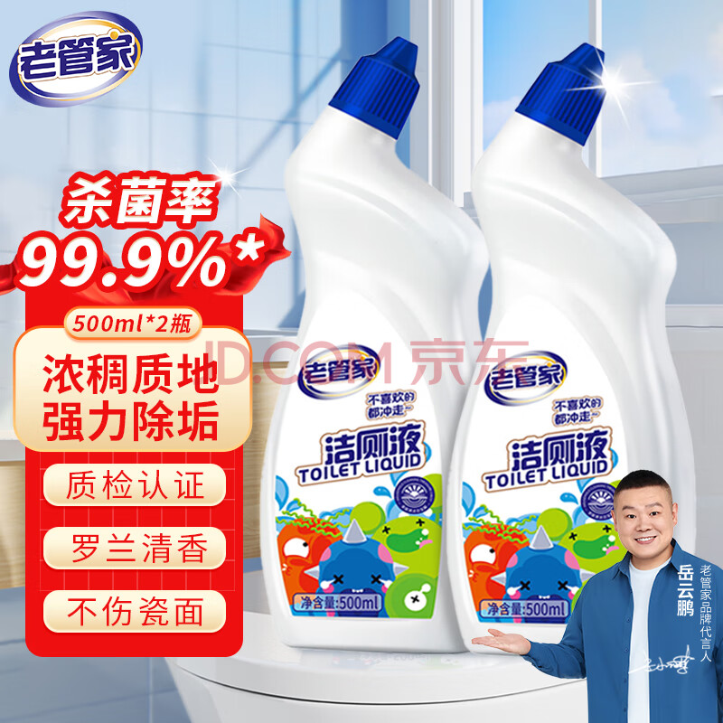 老管家洁厕剂洁厕灵卫生间马桶清洁剂洁厕液除垢洗厕除臭去味剂500ml/瓶 2瓶装