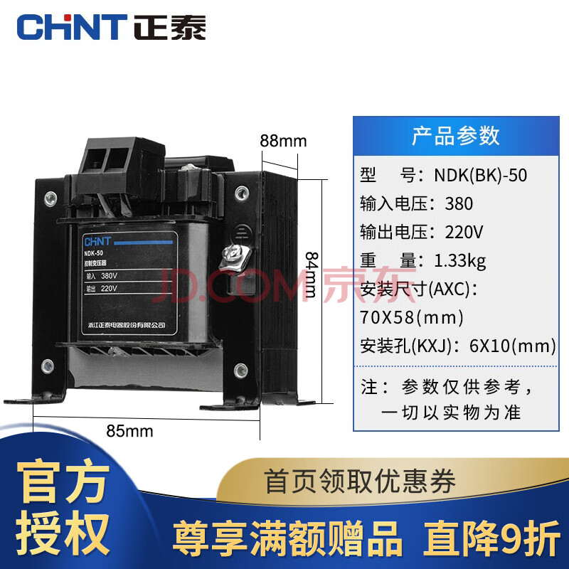 正泰控制变压器 NDK BK 50va 380V 220V转24V 36V 12V 50瓦变压器可选 380 220图片 价格 品牌 报价 京东