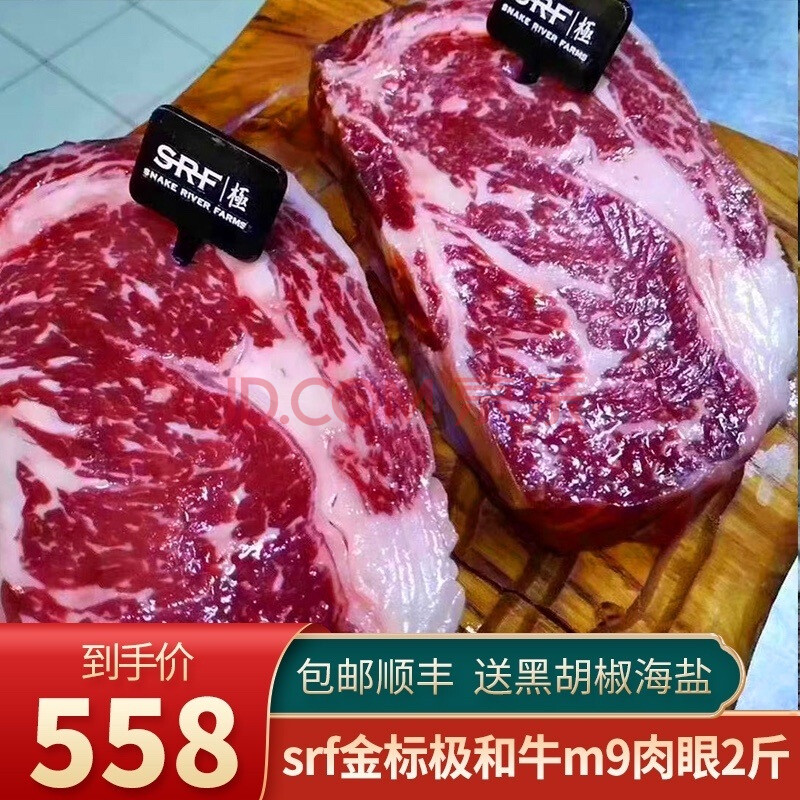 秒发srf金标极和牛m9雪花肉眼眼肉芯牛排1000g包三块