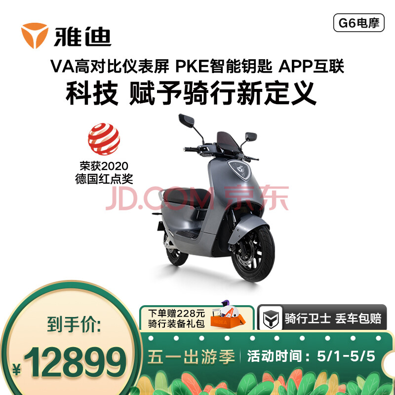 雅迪g6 60v锂电高端智能代步电动车 电动摩托车 星际灰(cbs刹车)