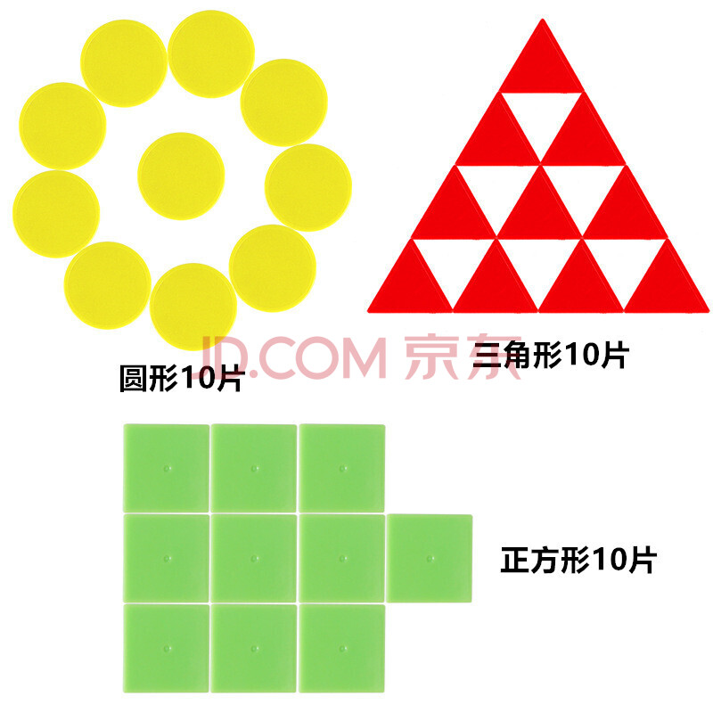 彩色计数片小圆片三角形正方形圆形几何片数数片小学数学教具学具