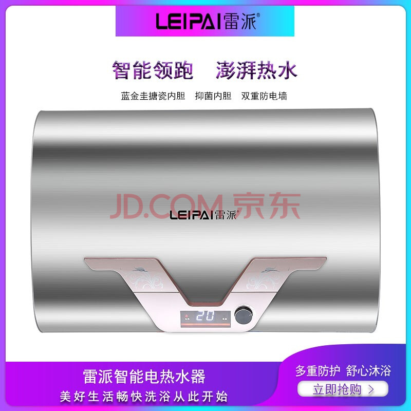 雷派电热水器 leipai 不锈钢电热水器 v7 80l