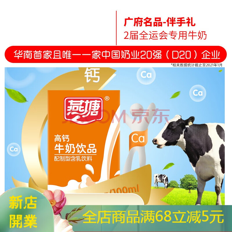 燕塘牛奶250ml*16盒整箱 广府名品 微甜【轻量装200ml*16盒】微甜