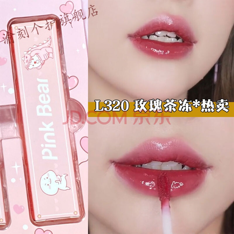 pinkbear皮可熊小布丁唇釉口红l320白桃乌龙唇彩镜面皮克熊唇泥 l320