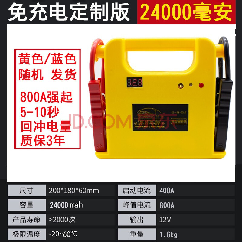 v24伏车启车辆车用大货车搭电轿车紧急 12v24000mah免充电定制版