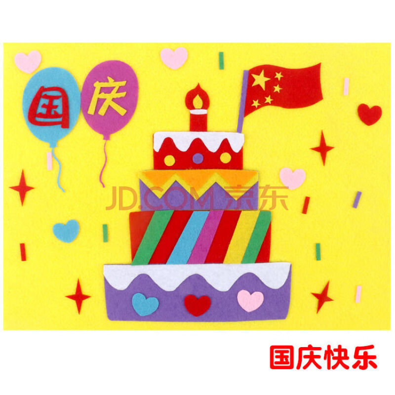 国庆节不织布立体贴画 儿童创意diy制作材料包幼儿园手工课材料 国庆