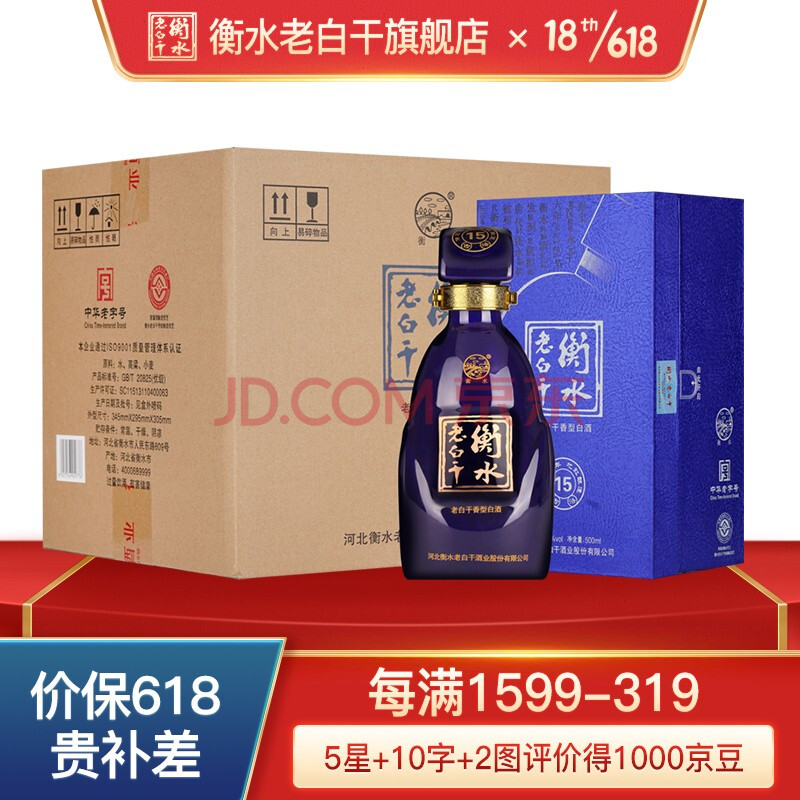 衡水老白干白酒礼盒古法十五老白干香型52度500ml4瓶整箱装新老包装