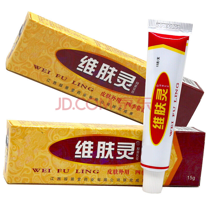 【官方旗舰】维肤灵乳膏15g 皮肤外用软膏草本洁肤乳霜 发一盒