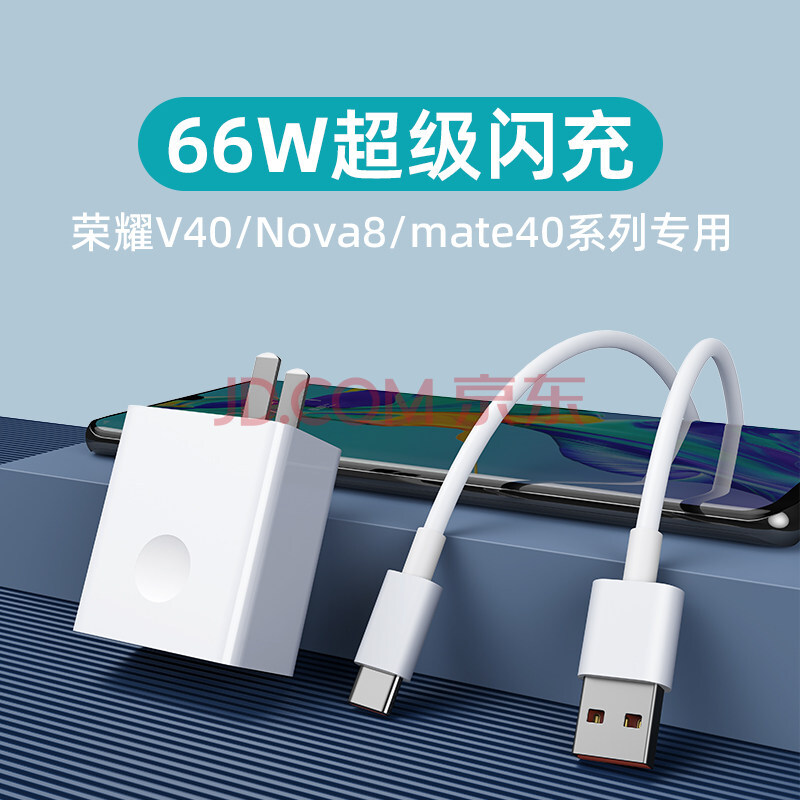倍克贝克 华为66w充电器荣耀v40充电头6a超级40w快充头nova8原荣耀50