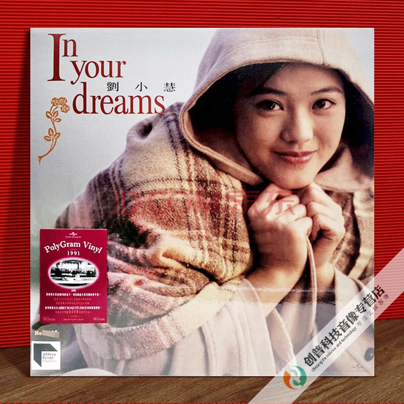 刘小慧 初恋情人 in your dreams lp 黑胶唱片 ars 91 限量编号版