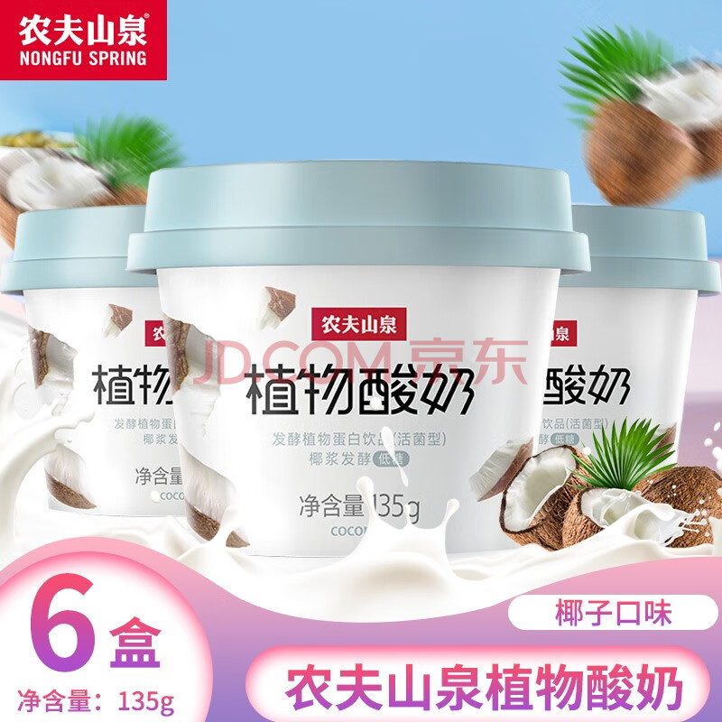 【顺丰配送】农夫山泉 植物酸奶 冷藏酸奶 椰浆味135g*6杯