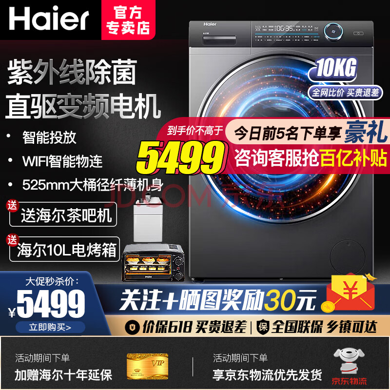 海尔(haier)滚筒洗衣机10公斤薄大容量家用直驱变频洗烘一体智能投放