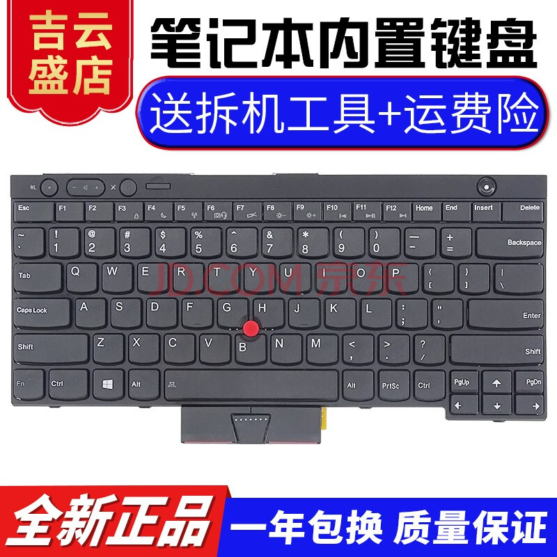 吉云盛 联想thinkpad t430 x230 x230t l430 l530 w530笔记本键盘