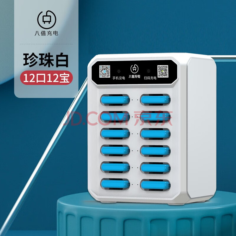 八借共享充电宝商用设备租借免押金扫码付费酒吧ktv租借自助机柜移动