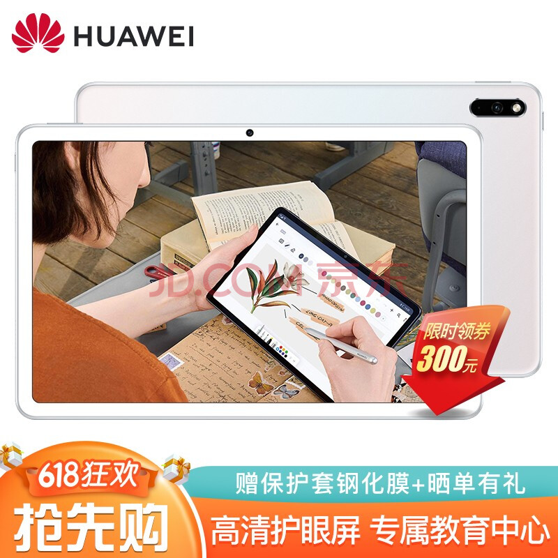 4英寸平板电脑影音娱乐华为学习教育平板ipad 【麒麟820贝母白】6g