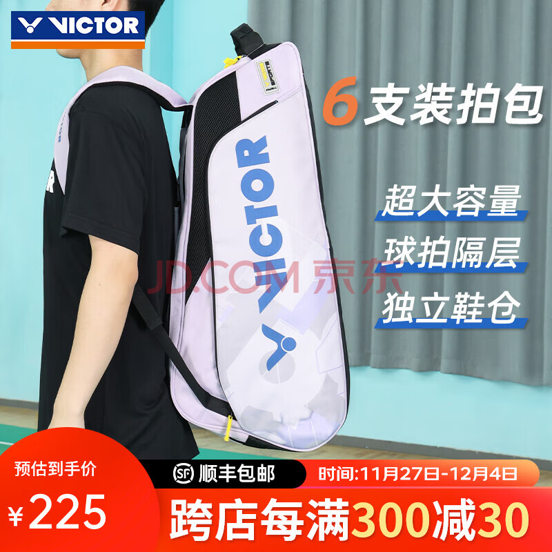 威克多（VICTOR）胜利羽毛球包背提两用大容量矩形包6支装球拍包运动双肩包BR6219 BR6219-J紫色