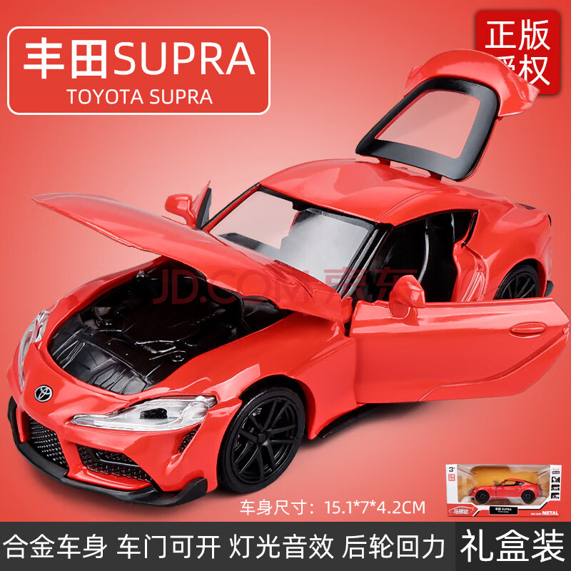 丰田supra车模132丰田supra牛魔王合金汽车模型仿真车模儿童玩具跑车