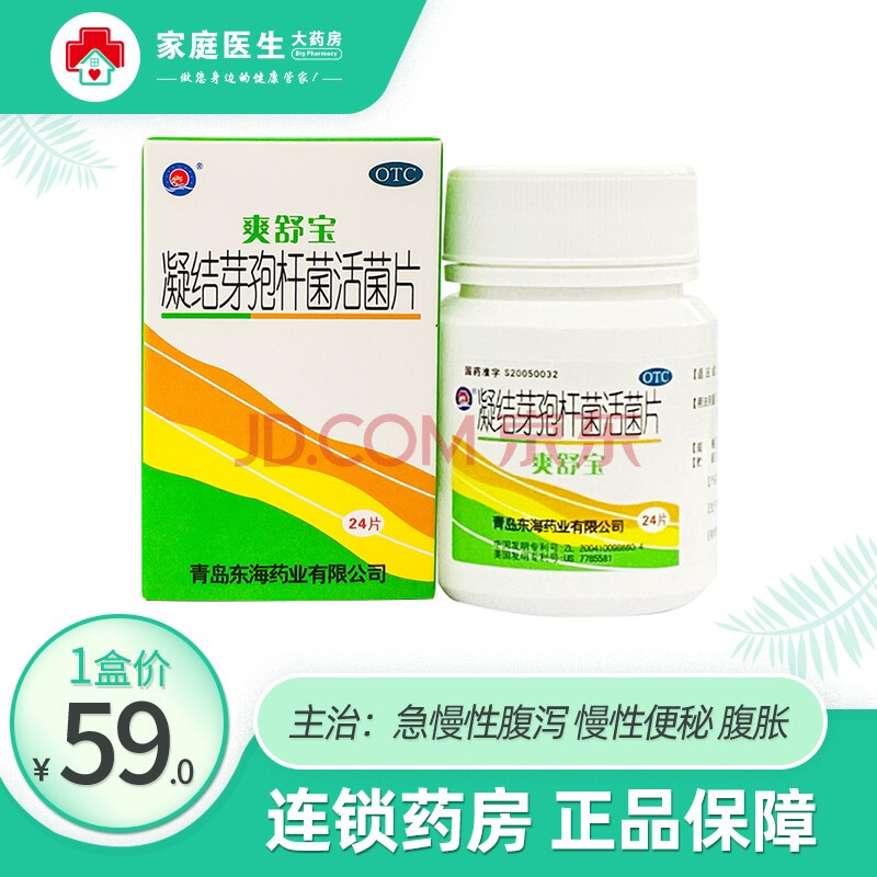 爽舒宝 凝结芽孢杆菌活菌片 350mg*24片/盒 急慢性腹泻 慢性便秘 腹胀