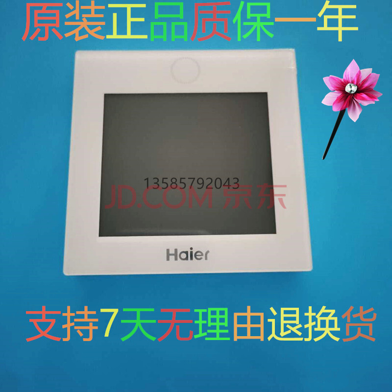 海尔中央空调线控器多联机控制面板手操器开关风管机温控器ye17 yr