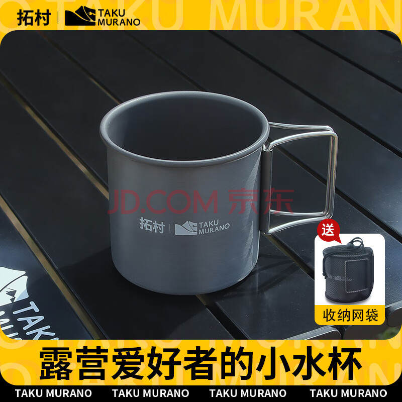 TAKUMURANO户外露营咖啡烧水折叠水杯马克杯便携式家用煮茶壶装备