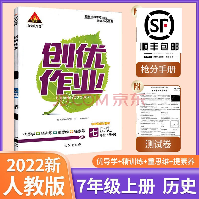 2021秋新版创优作业初中七年级上册人教版同步练习册历史人教版送试卷