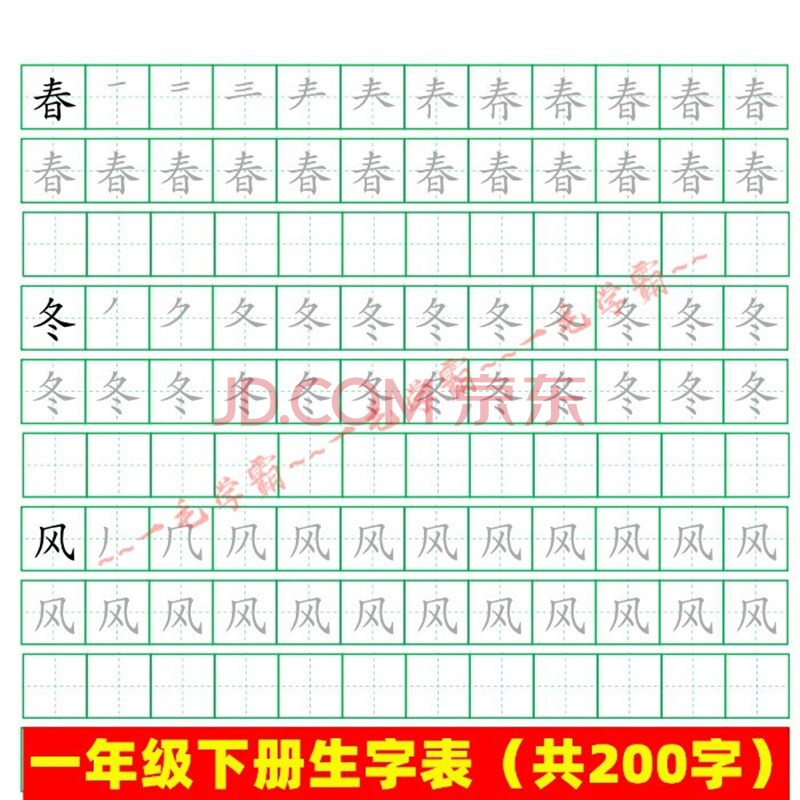 一二三四五六年级上下册写字表描红田字格正楷书练字帖pdf电子档 四