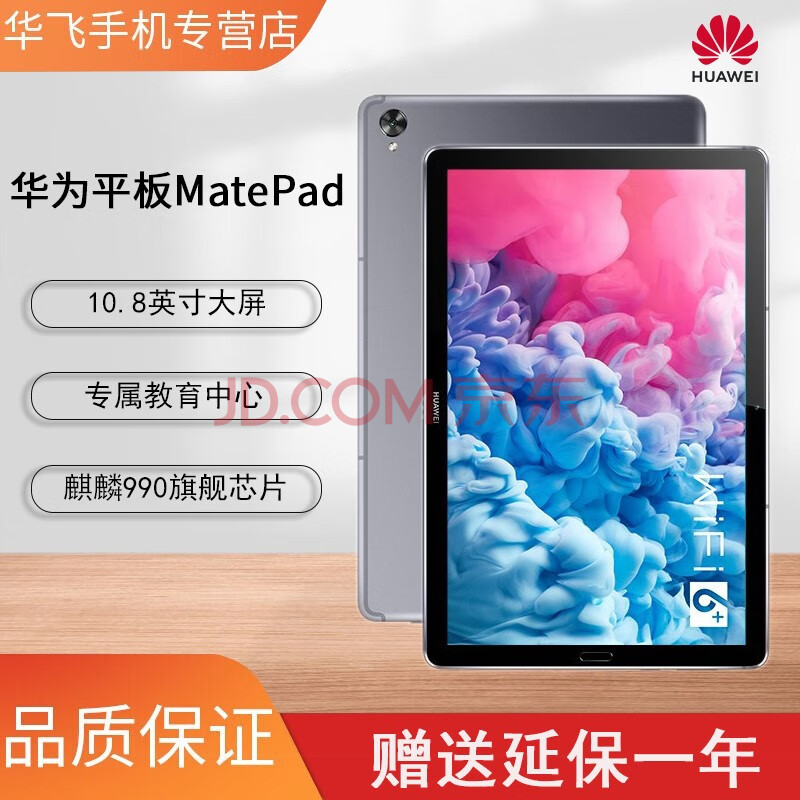 华为平板matepad 10.8英寸麒麟990 影音娱乐游戏办公