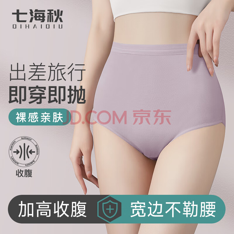 七海秋（QIHAIQIU）一次性内裤女士高腰5条孕产妇月子免洗灭菌日抛大码短裤紫XL码
