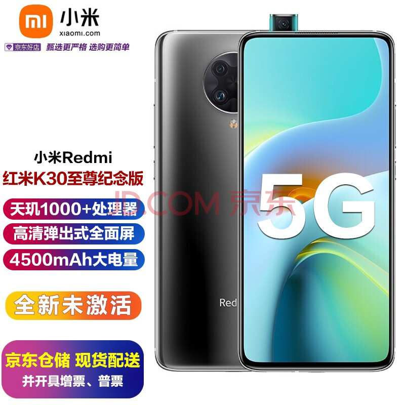 小米redmi红米k30至尊纪念版5g手机极夜黑8gb512gb