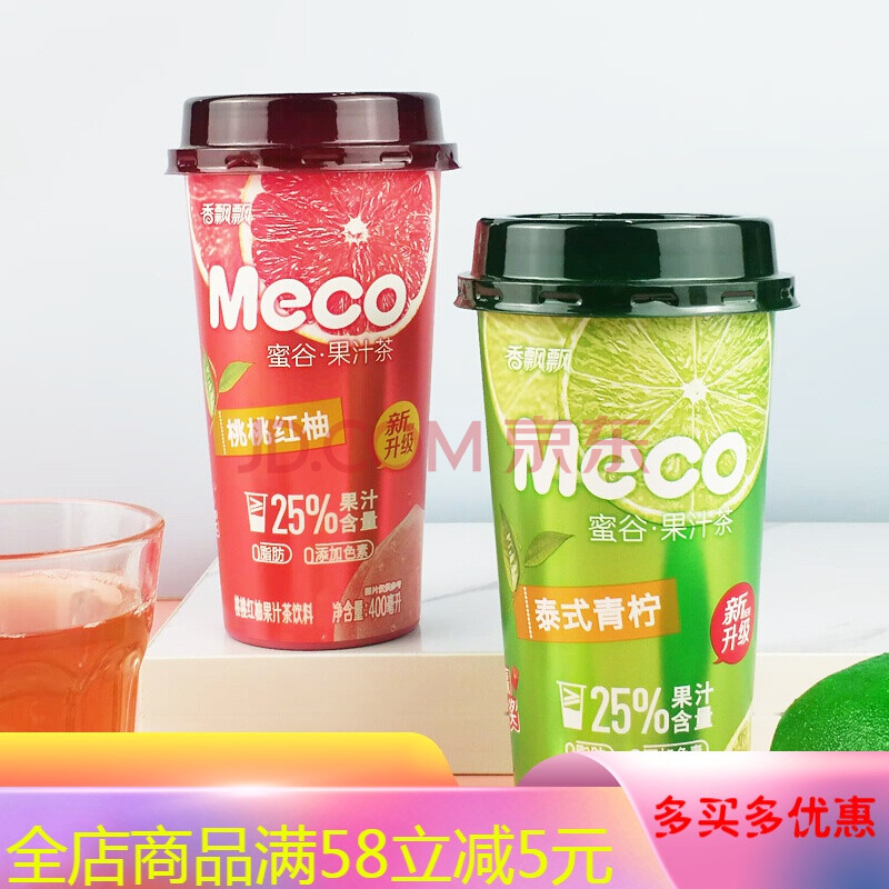 香飘飘meco蜜谷果汁茶金桔柠檬茶桃红青柠樱桃石榴网红饮品饮料 红