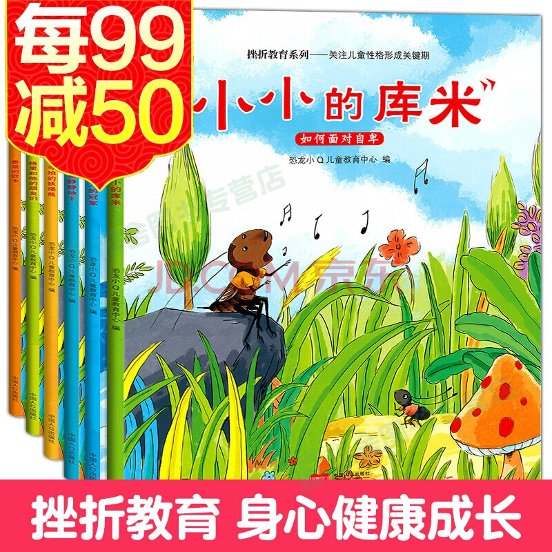 挫折教育系列全套6册儿童绘本故事书幼儿园小班中大班3-4-5-6岁一年级