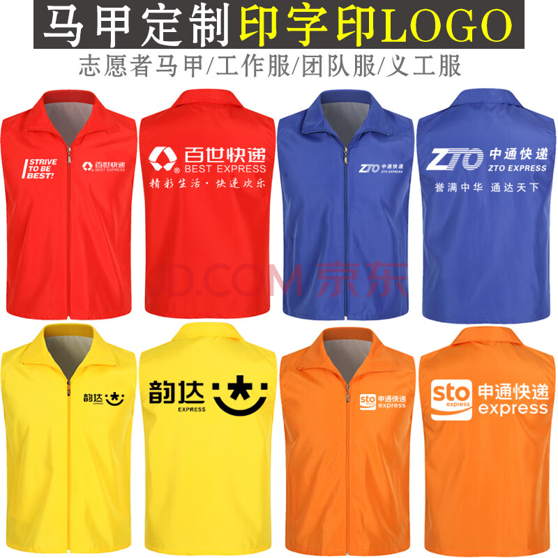 热天穿的志愿者马甲定制印logo工作服快递马甲工装广告衫 红色 xl