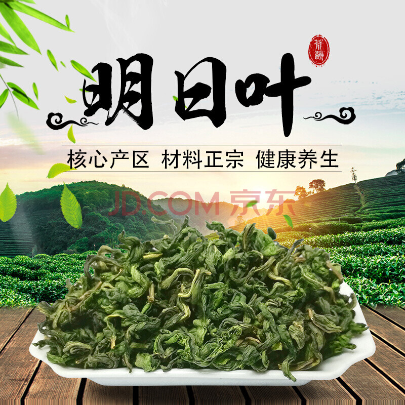 202明日叶茶日本八丈岛不老草50g