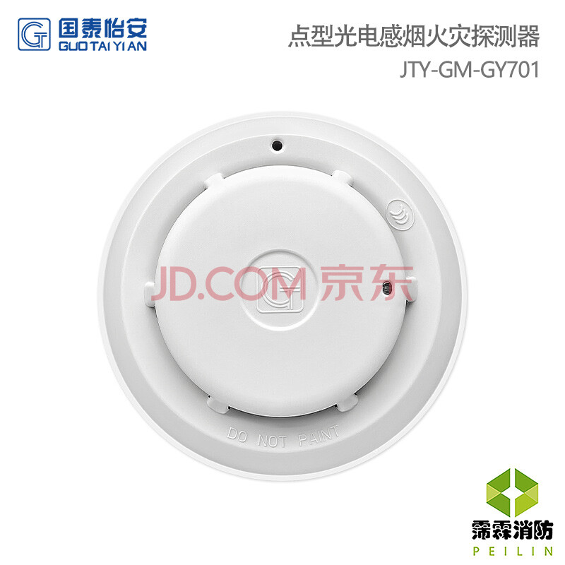 国泰怡安烟感jtygmgy701点型光电感烟火灾探测器不带底座