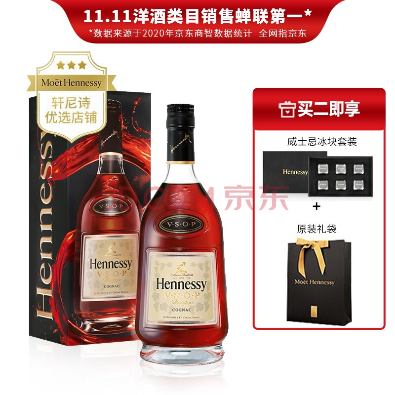 hennessy干邑白兰地 法国原装进口 洋酒葡萄酒烈酒 礼盒装 轩尼诗vsop