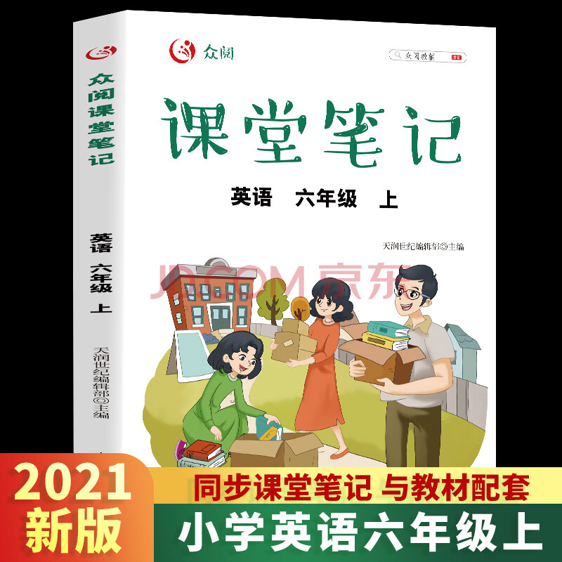 2021年新版小学课堂笔记六年级上册英语书六上英语课本同步笔记人教版
