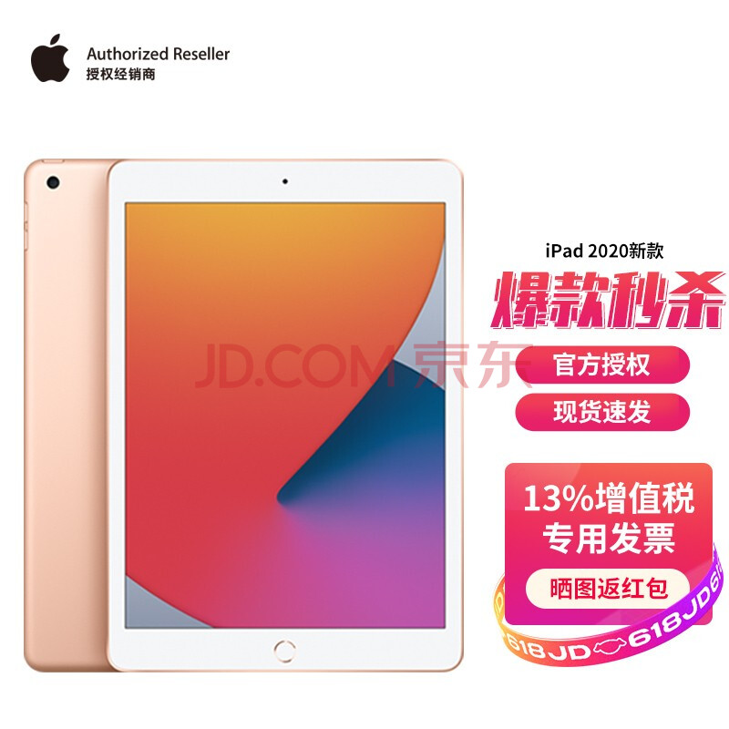 苹果2020款ipad,苹果平板2020款 apple ipad2020款平板电脑第8代 10.2英寸超清显示屏