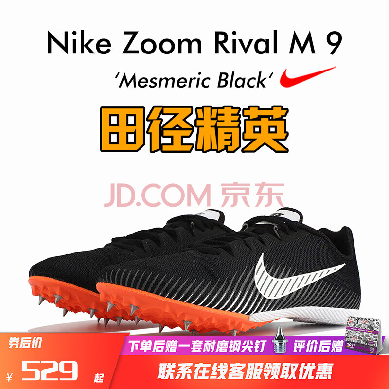 耐克钉鞋 战鹰 nike rival s9/m9 田径精英专业男女四项短跑钉鞋 m9