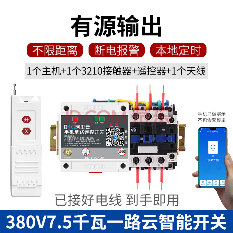 海鹦远程控制开关4g云智能手机远程遥控开关380v大功率抽水泵电机增氧