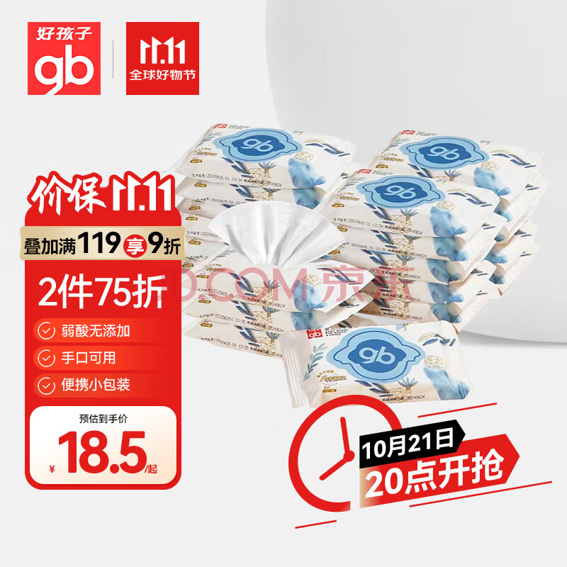 好孩子（gb）婴儿口手湿巾 小包抽随身便携装湿巾8片*20包 宝宝新生儿儿童湿巾