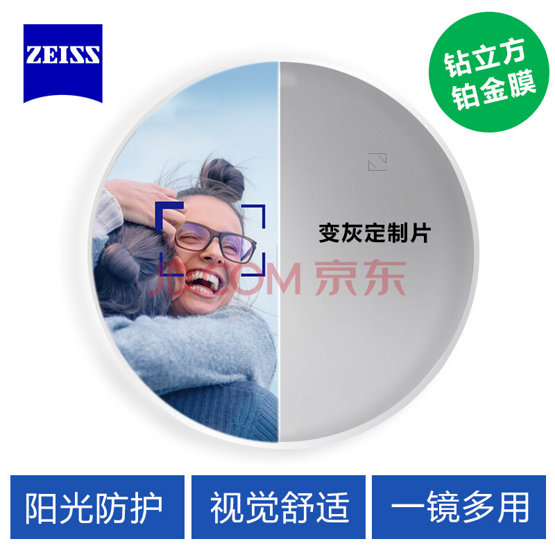 蔡司镜片 钻立方防蓝光plus防卫膜佳锐冰蓝高清a系列莲花膜新清锐铂金