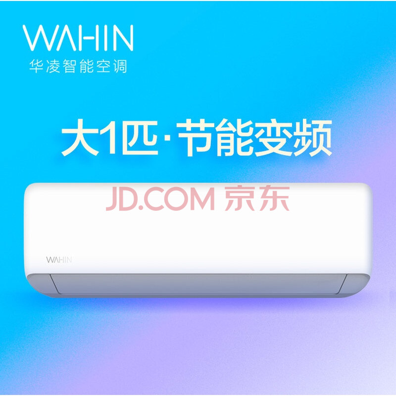 华凌挂机变频节能大1匹壁挂式冷暖两用智能家用空调卧室官方roro 极地